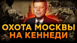 🔵Охота на Кеннеди и Венгерская революция: при чем здесь Москва | Исторические факты