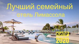 Parklane, a Luxury Collection Resort & Spa 5* лучший семейный отель Лимассола/Кипр 2020. Обзор отеля
