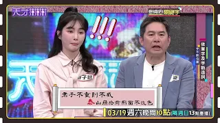 規則怎麼訂 我就怎麼說~沒問題吧！│天才衝衝衝預告EP810│2022.03.19