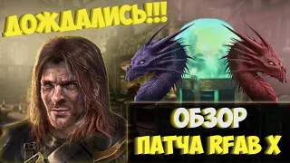 ОБЗОР НОВОГО ПАТЧА SKYRIM RFAB X - The Fall of the Thieves Guild.