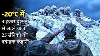 True Story Of 25 Soldiers Who Fought ALONE With 4000 Trained Fighters | Explained In Hindi