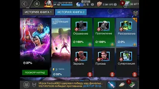 Исследуем 8.2.3 Марвел:Битва чемпионов(Marvel:Contest of Champions(MCOC))