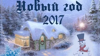 Новый год  2017. Поздравление с Новым годом петуха