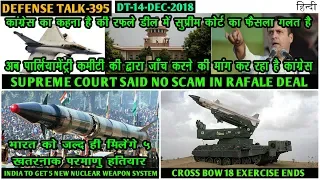 Indian Defence News:SC said No Scam in Rafale Deal,Congress said SC decision is wrong on Rafale Deal