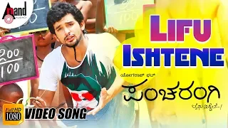 Lifu Ishtene | Pancharangi l Diganth I Nidhi Subbaiah l Kannada Video Song | Manomurthy