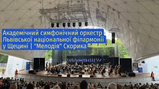 Мирослав Скорик. «Мелодія» | Myroslav Skoryk. "Melody"