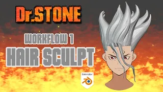 Dr.STONE×Blender 髪モデリング #1 スカルプト