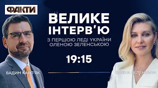 ЗЕЛЕНСЬКА: Нас занадто довго не помічали… | ЕКСКЛЮЗИВНЕ ІНТЕРВ’Ю