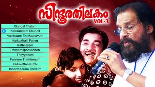 Sindhoora Thilakam volume 3 | Ever Green Malayalam Superhit Songs | Cover Version