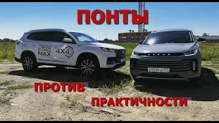 Семейный ЧЕРИ 8 про Макс VS Премиальный Exeed TXL 2 литра 197 сил