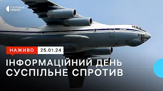 🔴 Наслідки атаки Одеси, падіння російського Іл-76, Шевченківська премія | 24.01.24