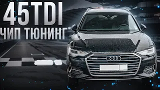 Audi A6 С8 Avant 45TDI 50TDI Stage 1 | Замер 100-200 13 секунд | Мощность 350 сил