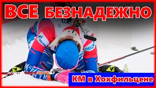 Логинов с Латыповым в огне! -||- Биатлон спринт на Кубке мира в Хохфильцене 10.12.21