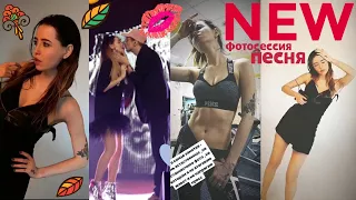 NEW❗️Кусочек Песни и Фотосессия Нади Дорофеевой  🔥