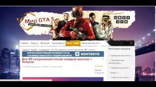 как установить сохранение на GTA V.