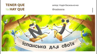 24. Виражаємо зобов'язання через TENER QUE та HAY QUE. Курс іспанської мови для початківців. А1.