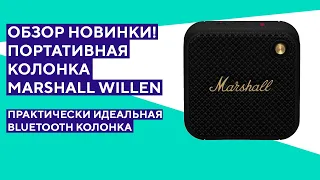 Обзор портативной колонки Marshall Willen. Самый компактный Marshall!