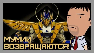 Мультреволюция Экстрим - Мумии Возвращаются! / Mummies Alive! (1997 – 1998)