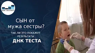 Сын от зятя?  Покажет тест ДНК