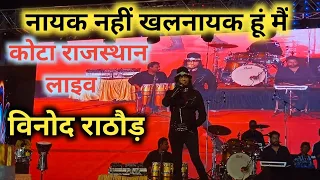 Vinod Rathod nayak nahi khalnayak hoon main live Kota Rajasthan dushhera mela 2022 / Vinod Rathod