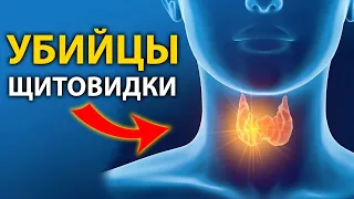 Мы Сами Гробим Нашу Щитовидную Железу! 7 ПРОДУКТОВ, О КОТОРЫХ НУЖНО ЗАБЫТЬ РАЗ И НАВСЕГДА!