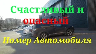 Что значит номер машины.  Как влияет номерной знак автомобиля.  Нумерология номера авто.