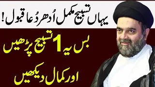 Yahan Tasbeeh Mukamal Udhar Dua Qabool -  Maulana Syed Mohammad Ali Naqvi