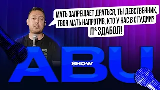 ABUSHOW /КУБОК ПОБЕДИТЕЛЮ/РАССВЕТЫ И ЗАКАТЫ/ВОСЕМЬ РАБОТ/ВЕЛИКАН/КАЛАМБУР/СЧАСТЬЕ ВНУТРИ,СМОТРИ