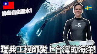 在綠島自由潛水十天！瑞典工程師愛上台灣海洋 😍 | 10 days of freediving in Green Island, Taiwan!