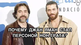 ПОЧЕМУ ДЖАН ЯМАН СТАЛ ПЕРСОНОЙ НОН-ГРАТА? Джан Яман. Can Yaman. Турецкие актёры. Турецкие актрисы.