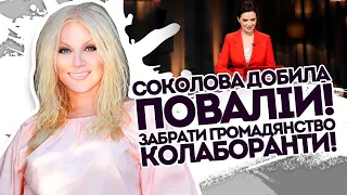 Вдавляться за рубль! Соколова добила Повалій. Забрати громадянство - колаборантка, тьфу на них