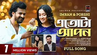 এতোটা আপন | Etota Apon | Full Song | Imran | Porshi | Musfiq R Farhan | Aisha Khan | Tomate Harai