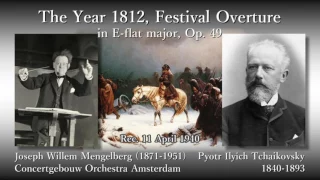 Tchaikovsky: The Year 1812, Mengelberg & COA (1940) チャイコフスキー 1812年 メンゲルベルク