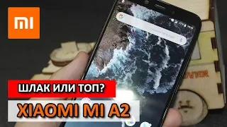 Xiaomi Mi A2 - Обзор бюджетничка