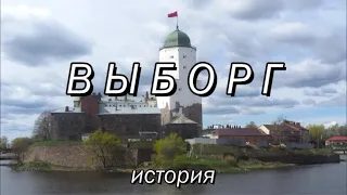 Выборг. Серия 1. История. Как шведский замок стал российским городом.