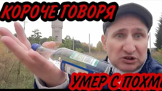 КОРОЧЕ ГОВОРЯ  ТОЛЬКО ЧТО УМЕР ПРИ МНЕ С ПОХМЕЛЬЯ ПРИЯТЕЛЬ