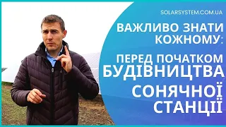 Будівництво сонячної станції почергово / Економіка / Переваги та недоліки поетапної  реалізації