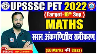 सरल अंकगणितीय समीकरण | UPSSSC PET Maths #12 | PET Maths By Deepak Sir | UPSSSC PET 2022