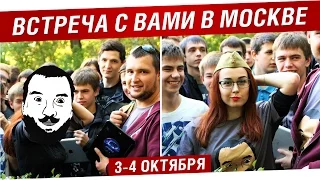 Встреча в Москве и Игромир 2015