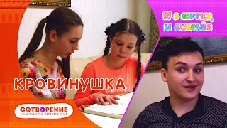 Кровинушка. Киноальманах "И в шутку, и всерьез".