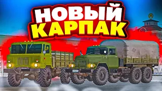 😱 НОВЫЙ-СТАРЫЙ КАРПАК С ИМБОЙ БЕЗДОРОЖЬЯ В МТА ПРОВИНЦИЯ