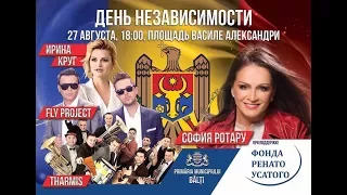 День независимости Молдовы. г. Бельцы 27.08.2017