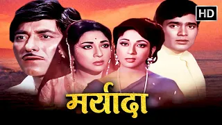 एक हसीना दो आशिक दिल की मर्यादा | RAAJ KUMAR, RAJESH KHANNA, MALA SINHA | SUPERHIT LOVE STORY MOVIE