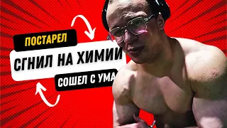 МИНИ ПЕККА СГНИЛ И СОШЕЛ С УМА НА ХИМИИ