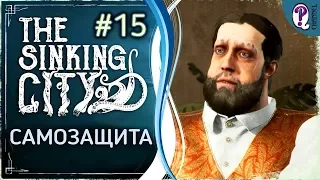 The Sinking City || Дело 7. Самозащита. 100% прохождение. Без комментариев.