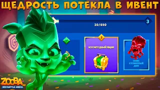 "ПОЧТИ" ЩЕДРЫЙ ИВЕНТ!!! НЕФРИТОВАЯ ТИГРИЦА ДЖЕЙД В ИГРЕ ZOOBA