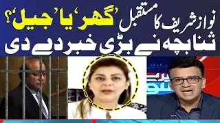 Sana Bucha Breaks Big News About Nawaz Sharif | Muneeb Farooq | Samaa TV