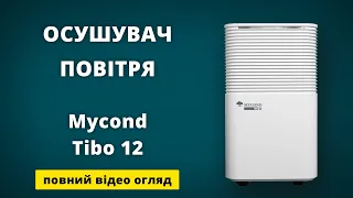 Осушувач повітря Mycond Tibo 12