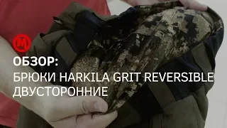 Обзор двусторонних брюк Harkila Grit Reversible optifade green