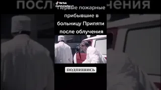 Пожарные после облучения.